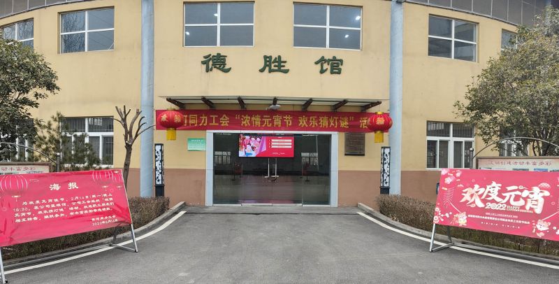 
				   
					黃河同力開展“濃情元宵節(jié)，歡樂猜燈謎”活動(dòng)
				 